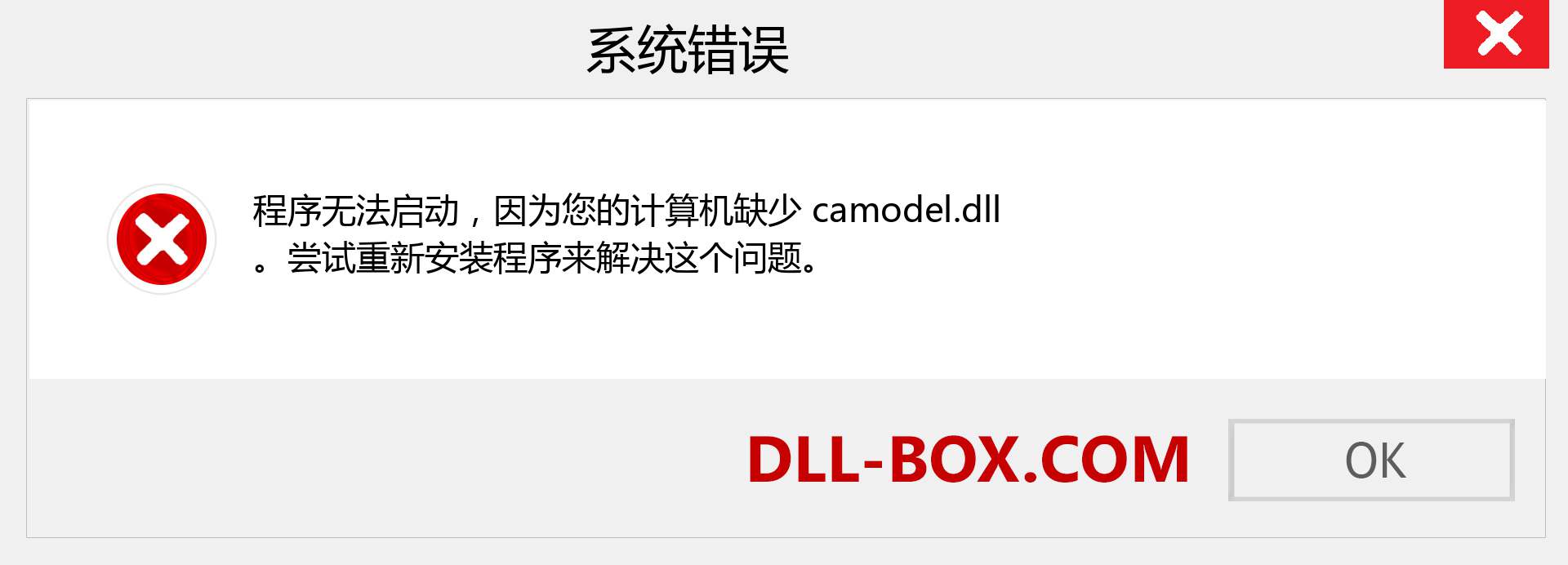 camodel.dll 文件丢失？。 适用于 Windows 7、8、10 的下载 - 修复 Windows、照片、图像上的 camodel dll 丢失错误